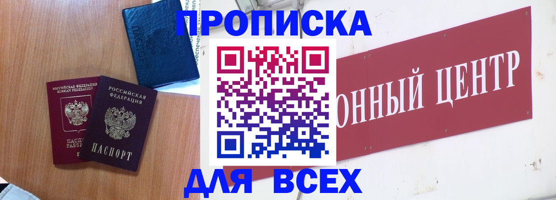 прописка ребенка в Добрянке