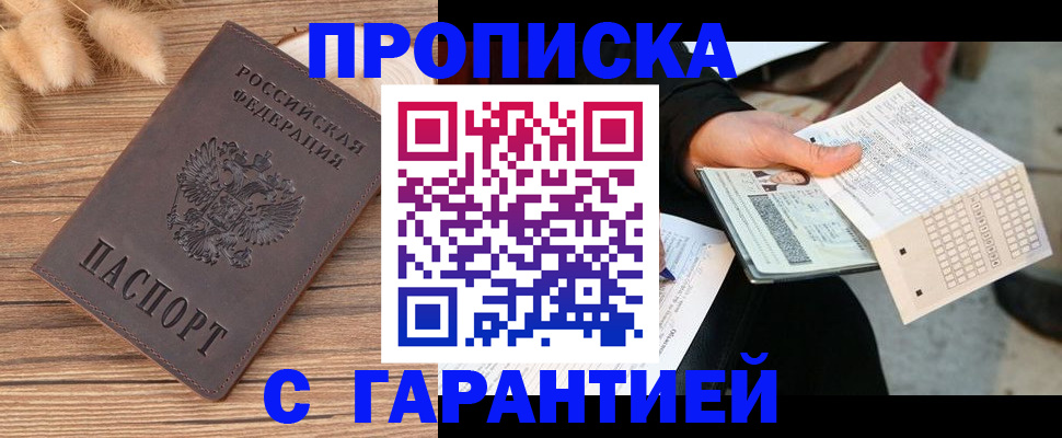 где прописаться в Добрянке
