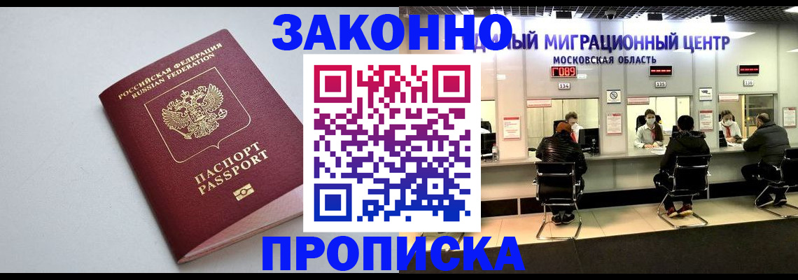 прописка штамп в Добрянке